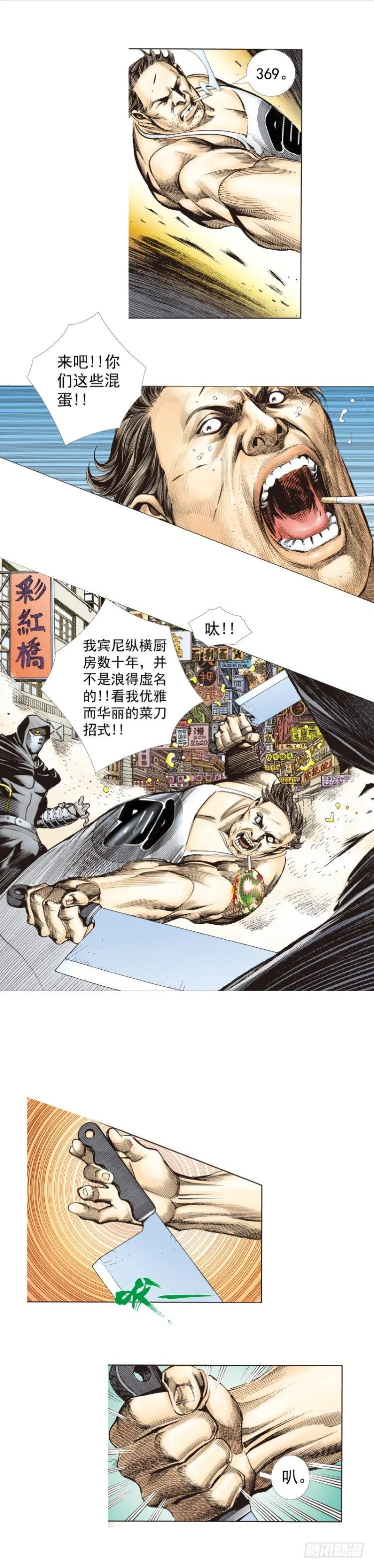 第272话：烈火焚城（下） 第4页