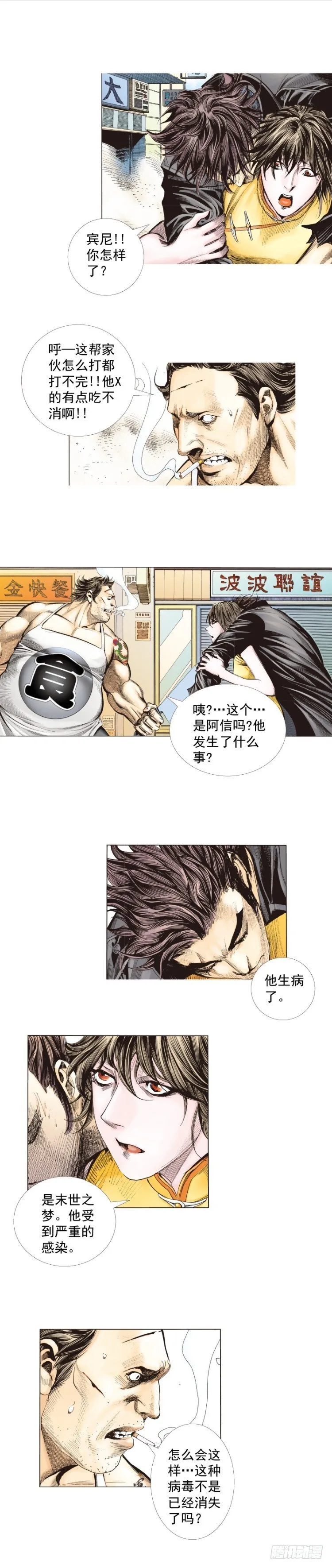 第272话：烈火焚城（下） 第7页