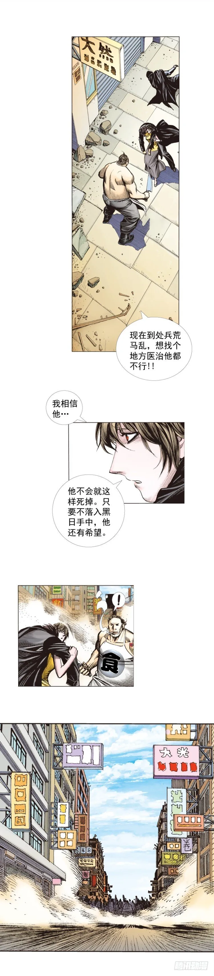 第272话：烈火焚城（下） 第8页