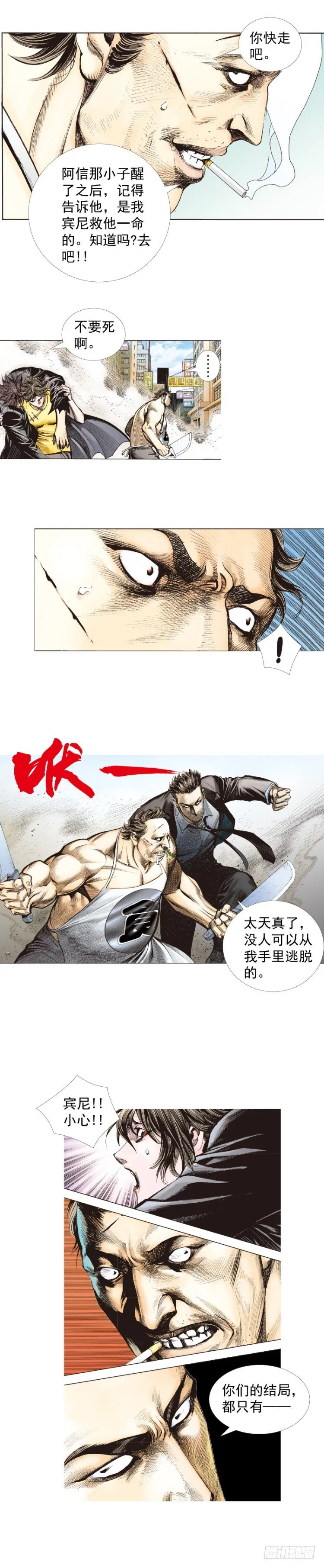 第272话：烈火焚城（下） 第10页