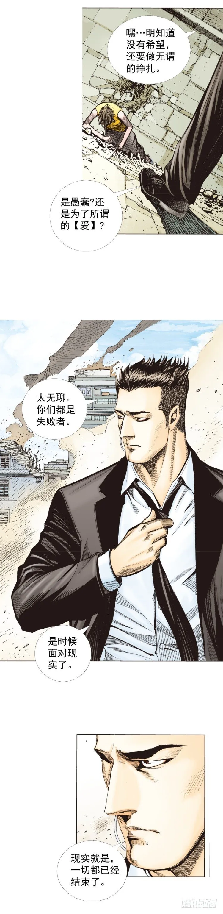 第272话：烈火焚城（下） 第20页