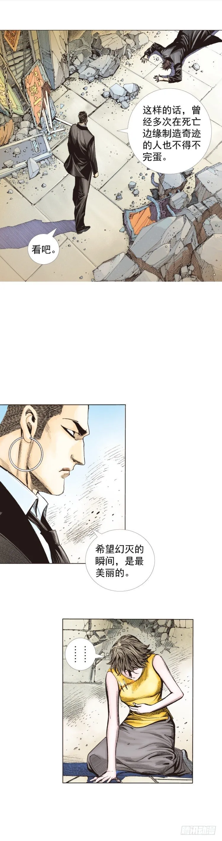 第272话：烈火焚城（下） 第22页