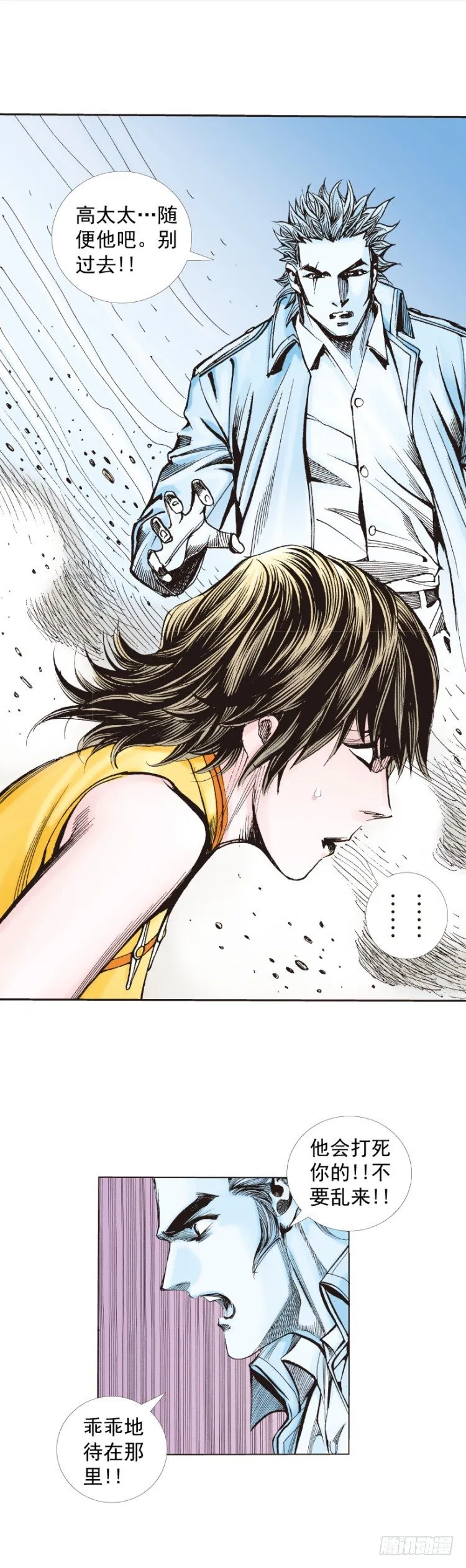 第272话：烈火焚城（下） 第23页