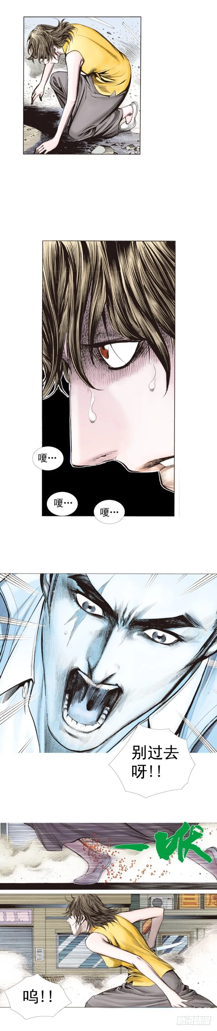 第272话：烈火焚城（下） 第24页