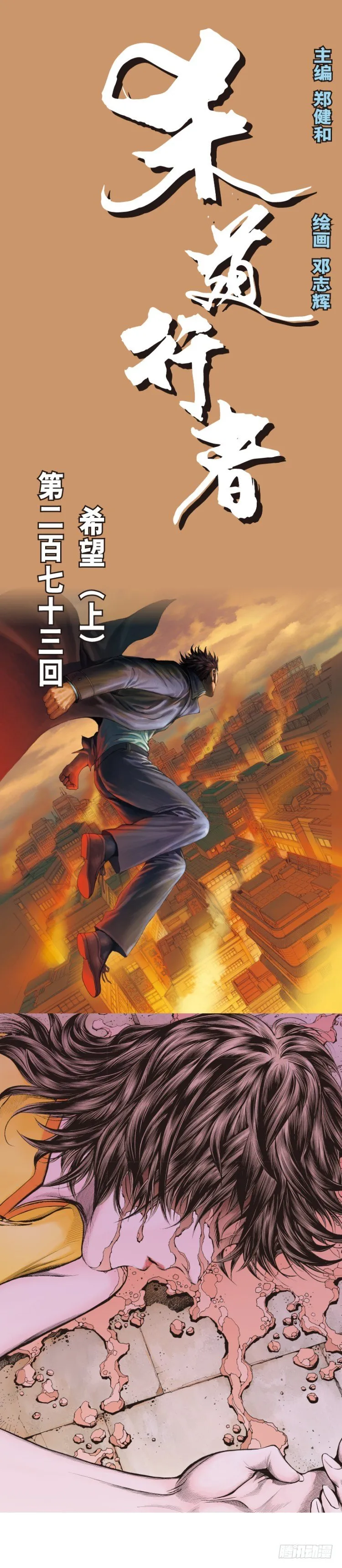 第273话：希望（上） 第1页