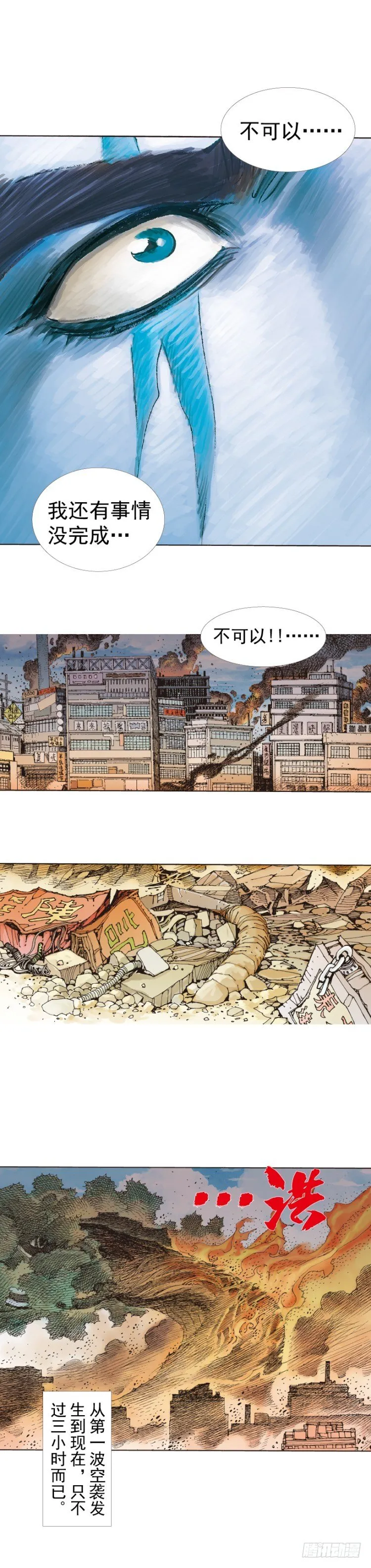 第273话：希望（上） 第8页