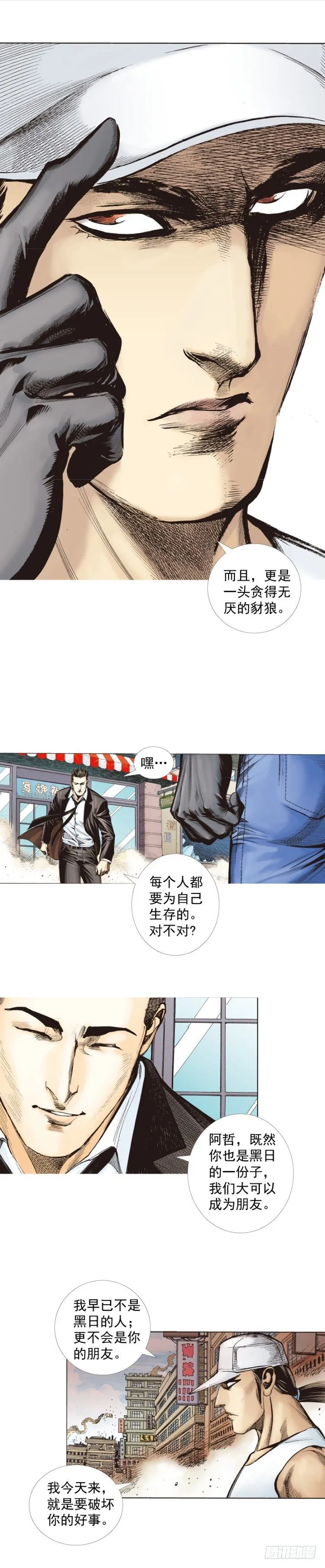 第273话：希望（上） 第24页