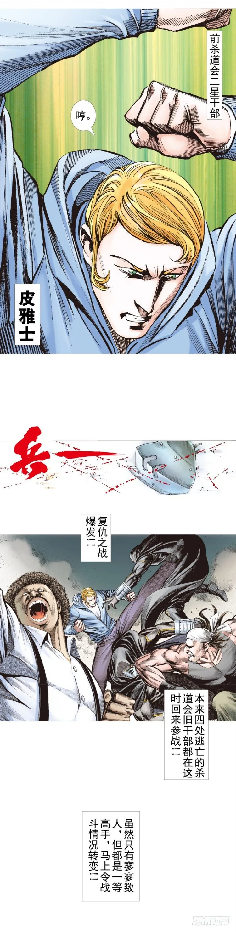 第273话：希望（下） 第6页