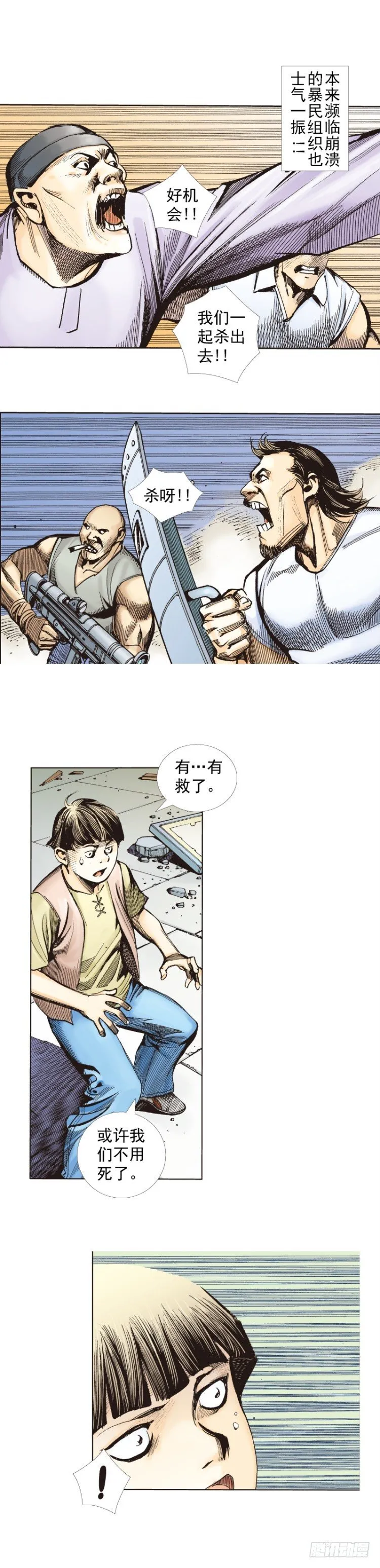 第273话：希望（下） 第7页