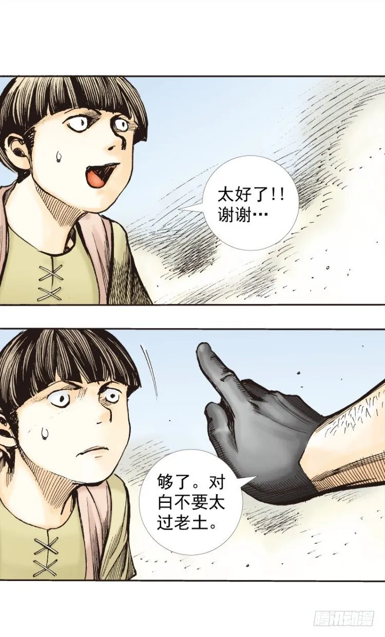 第273话：希望（下） 第9页
