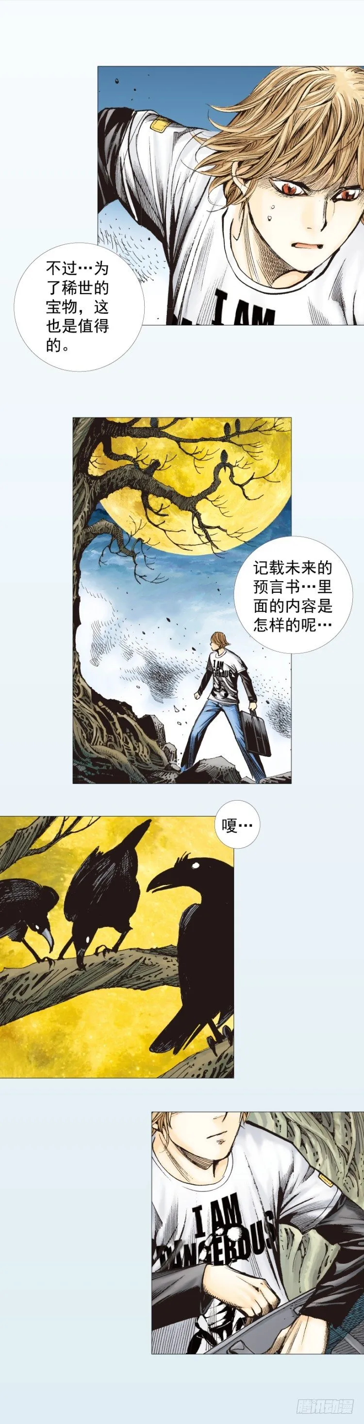第274话：来自未来的人（上） 第2页