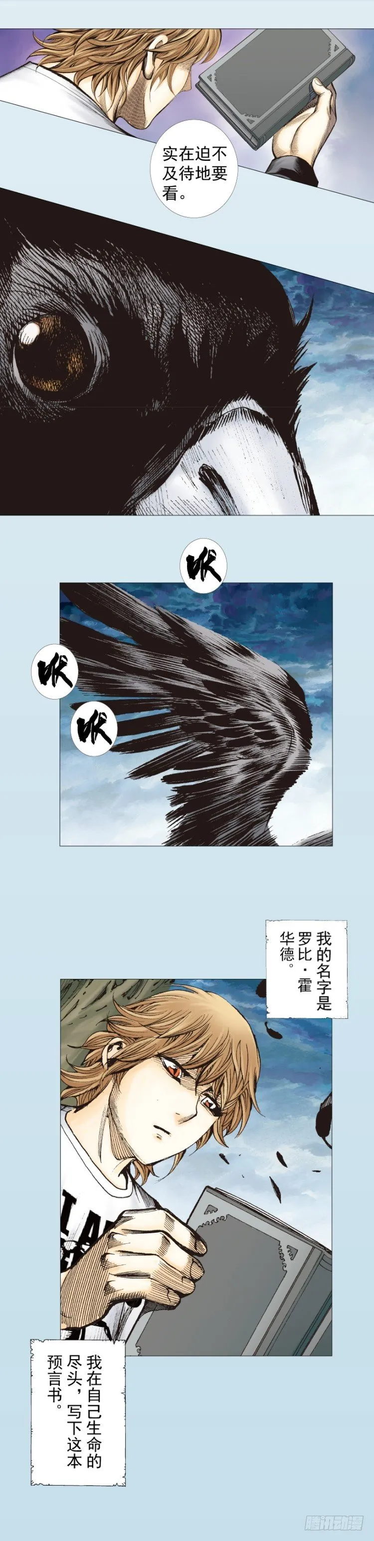 第274话：来自未来的人（上） 第3页