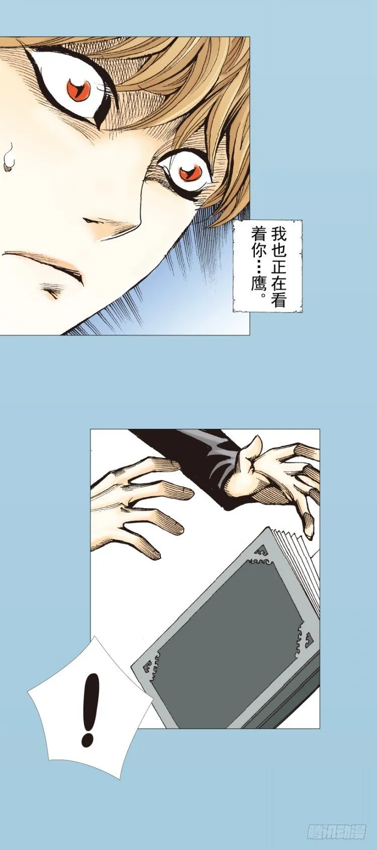 第274话：来自未来的人（上） 第5页