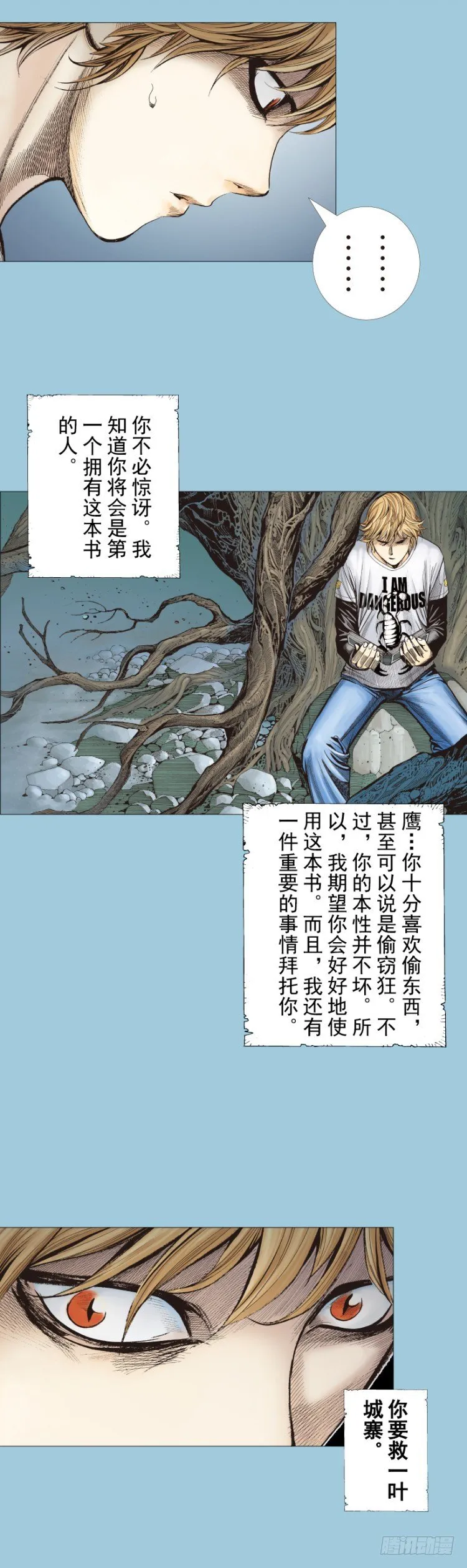 第274话：来自未来的人（上） 第8页