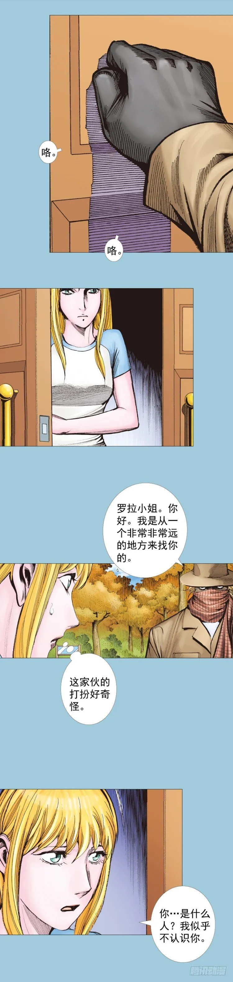 第274话：来自未来的人（上） 第13页