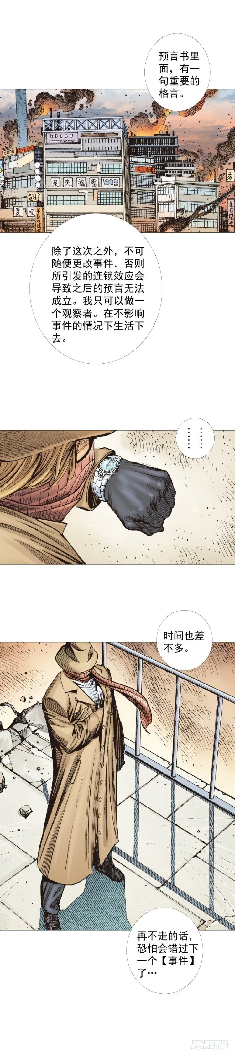 第274话：来自未来的人（上） 第21页