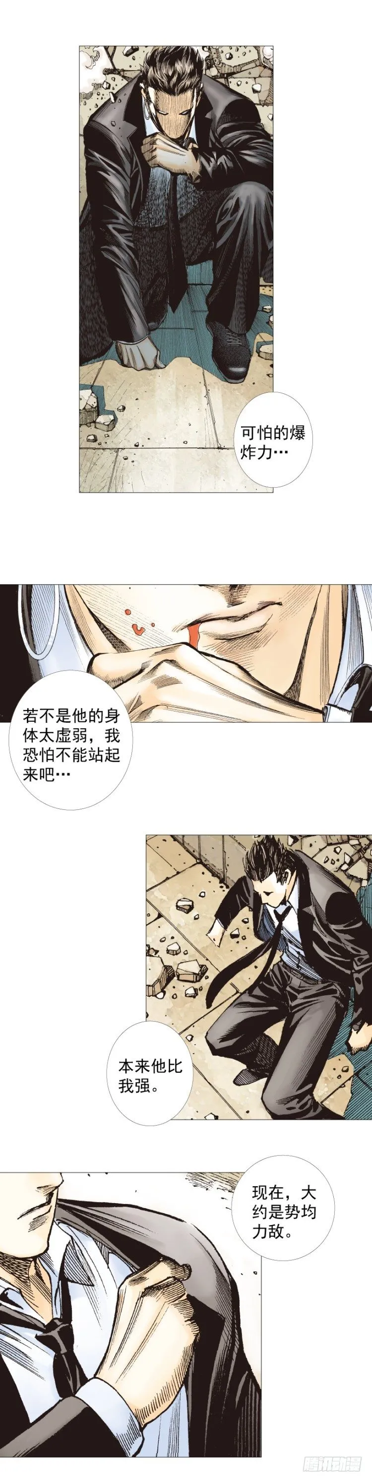 第274话：来自未来的人（下） 第34页