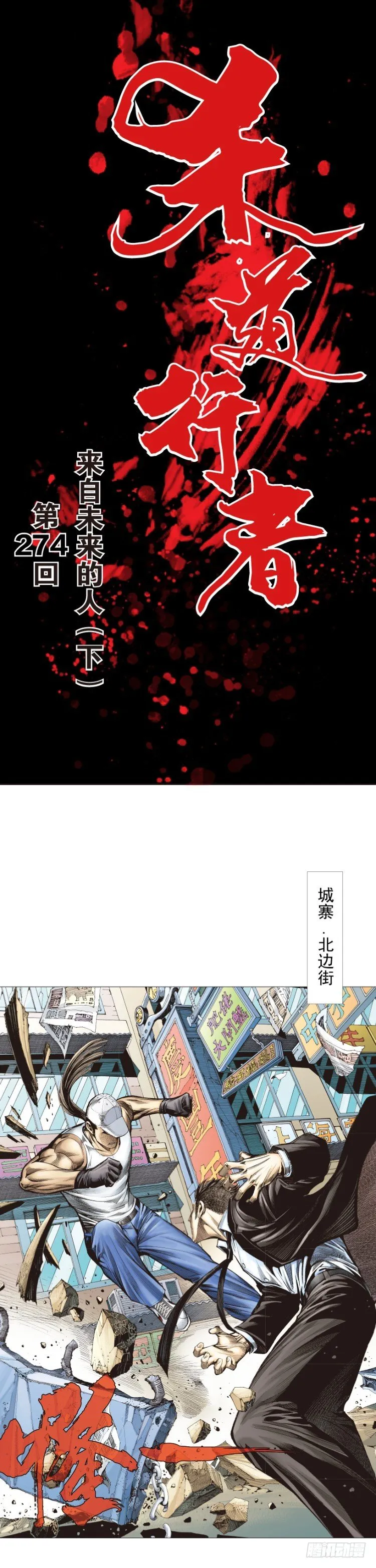 第274话：来自未来的人（下） 第1页