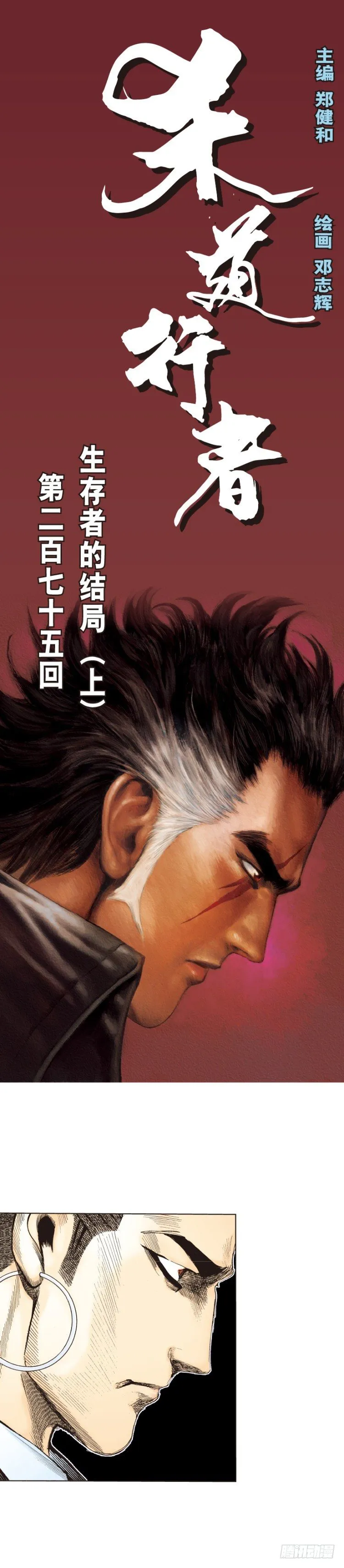 第275话：生存者的结局（上） 第1页