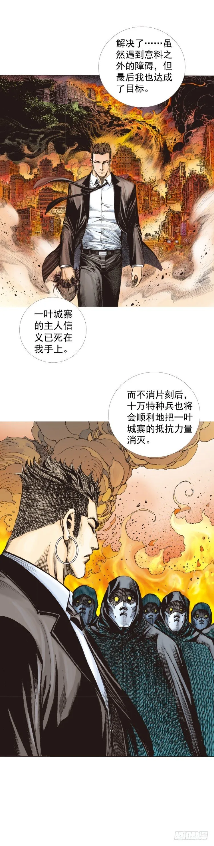 第275话：生存者的结局（上） 第3页