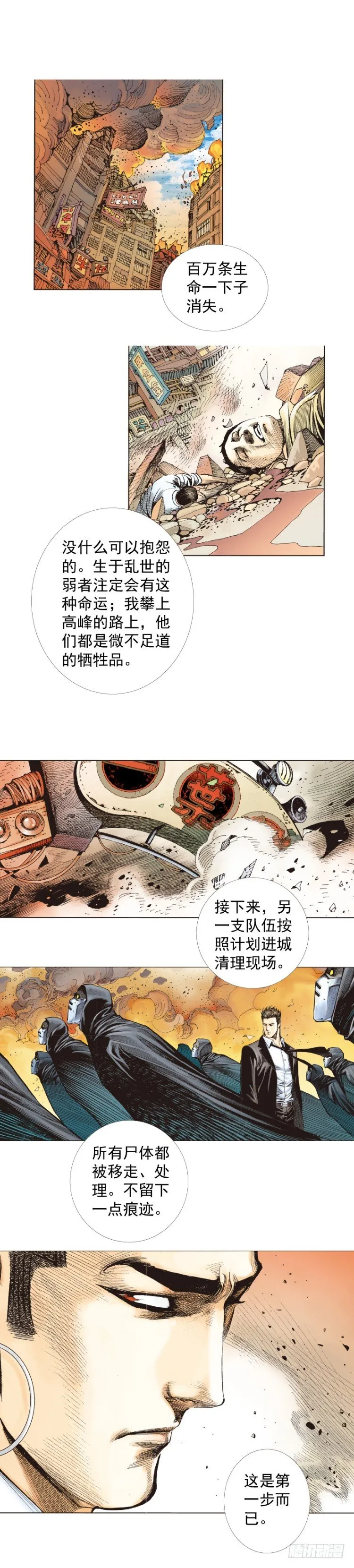 第275话：生存者的结局（上） 第4页