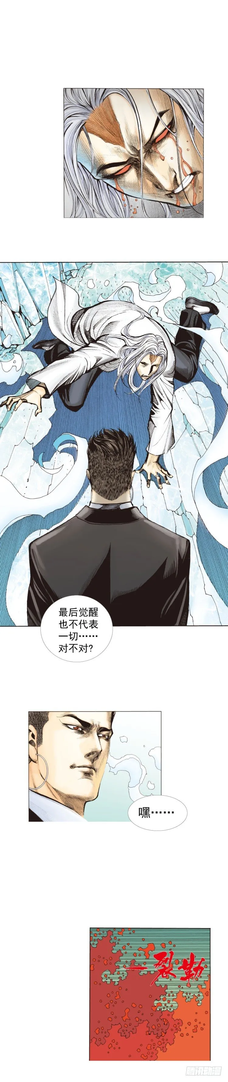 第275话：生存者的结局（上） 第6页