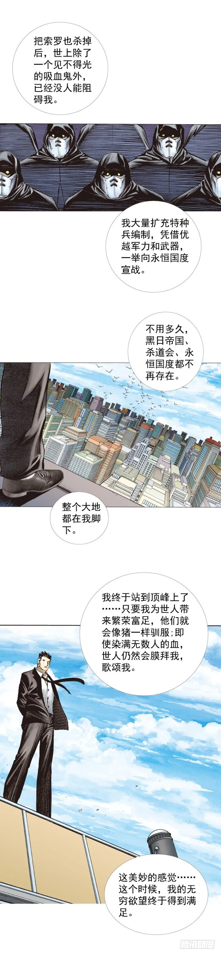 第275话：生存者的结局（上） 第7页