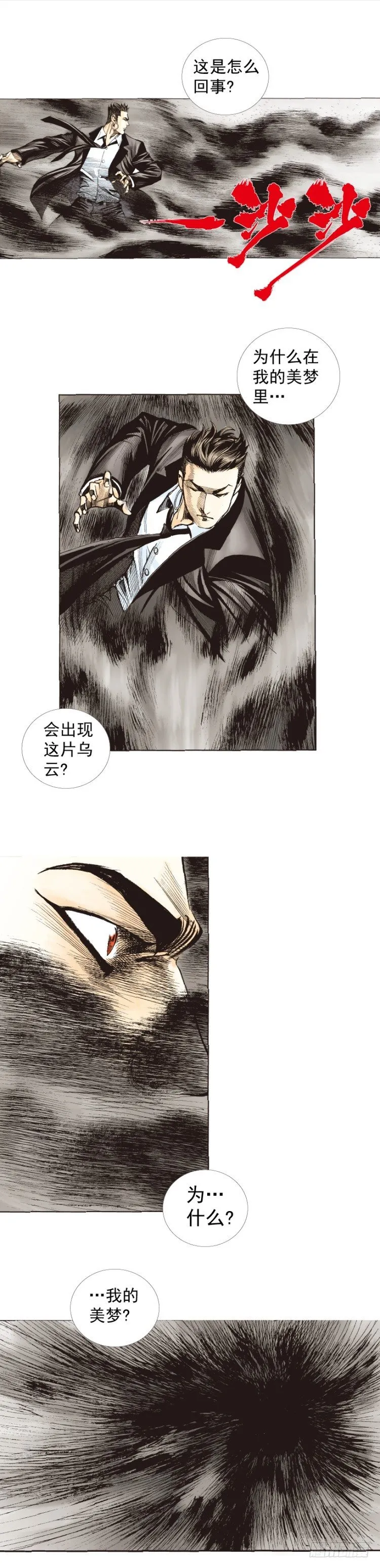 第275话：生存者的结局（上） 第11页