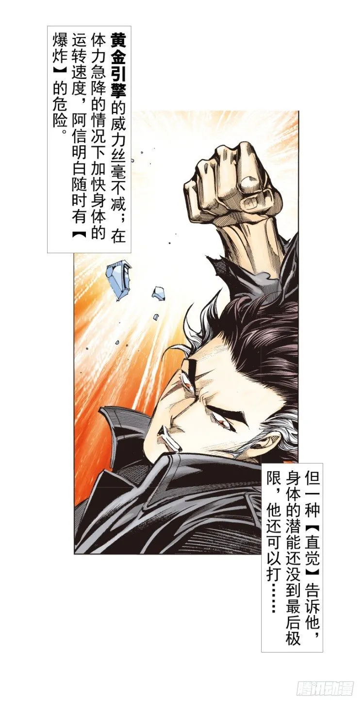 第275话：生存者的结局（上） 第27页