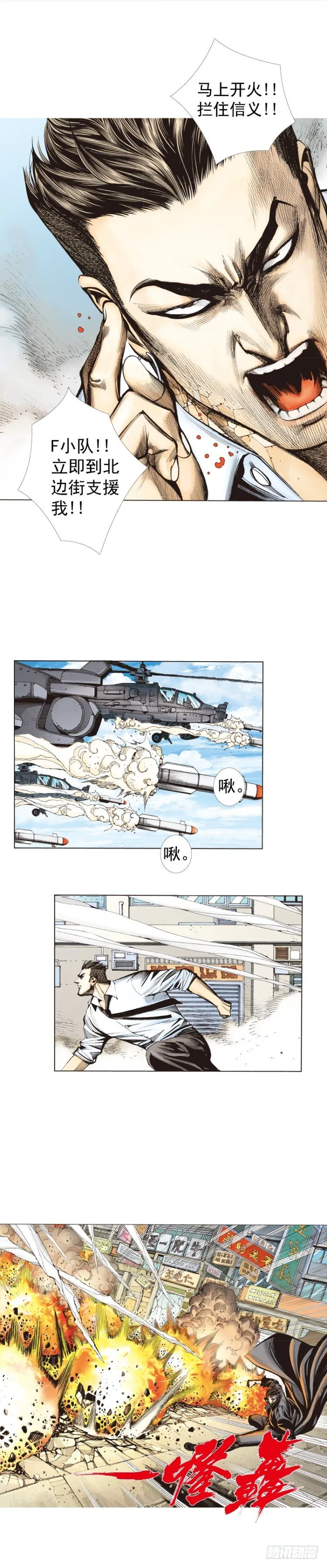 第275话：生存者的结局（下） 第11页