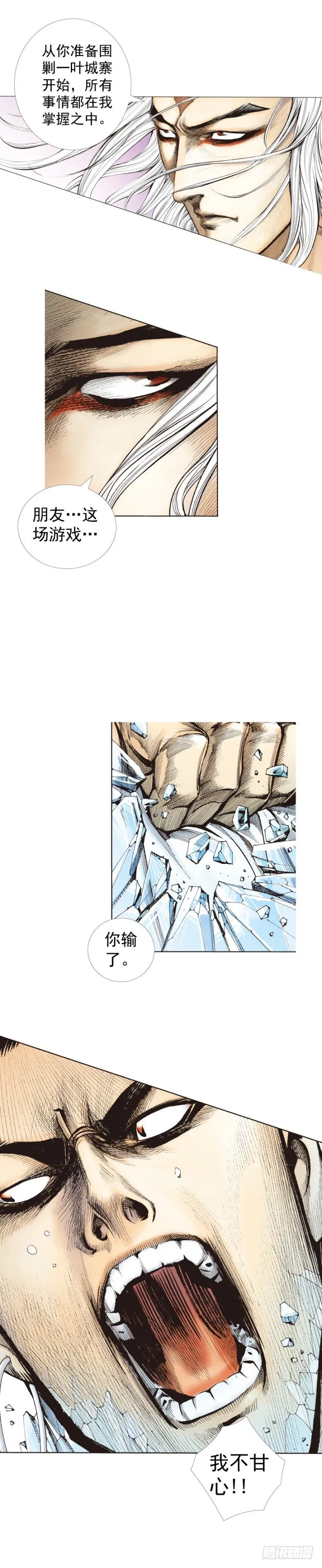 第275话：生存者的结局（下） 第25页