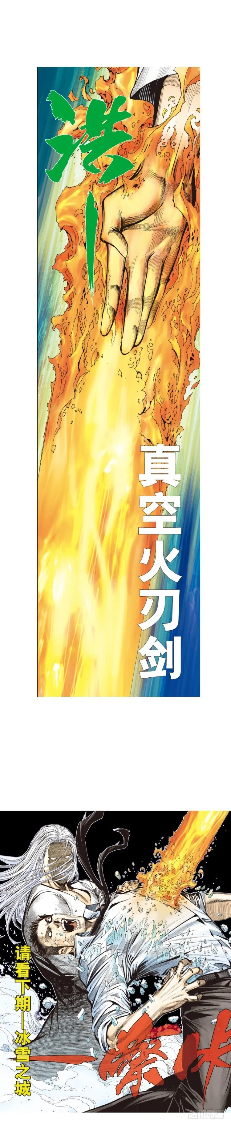 第275话：生存者的结局（下） 第26页
