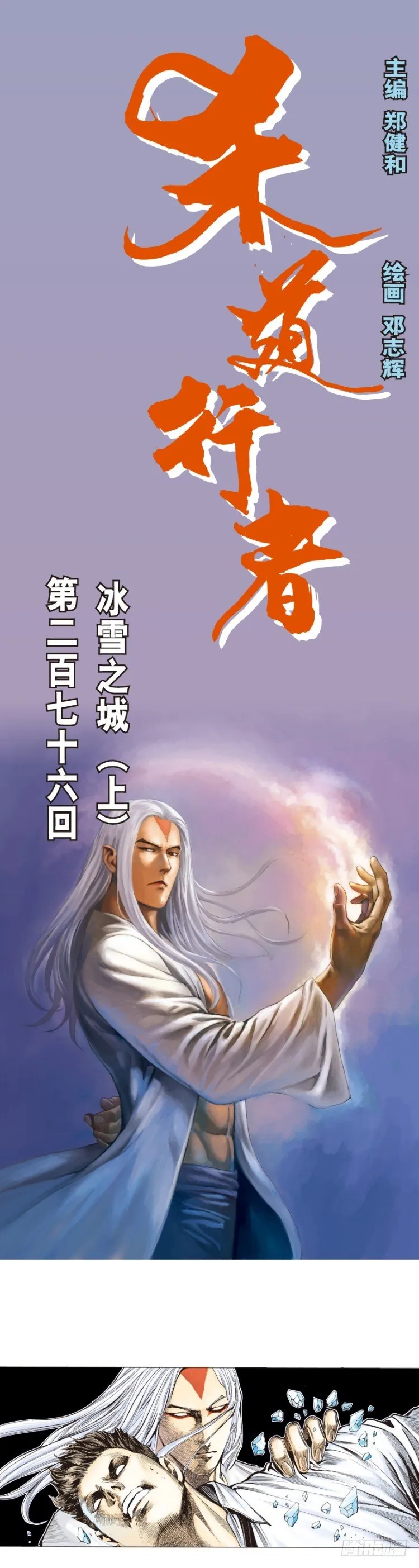 第276话：冰雪之城（上） 第1页