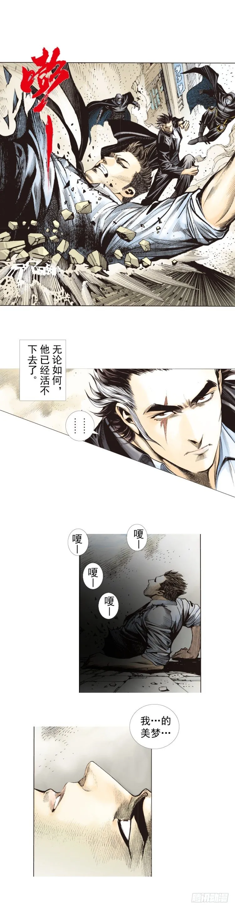 第276话：冰雪之城（上） 第6页