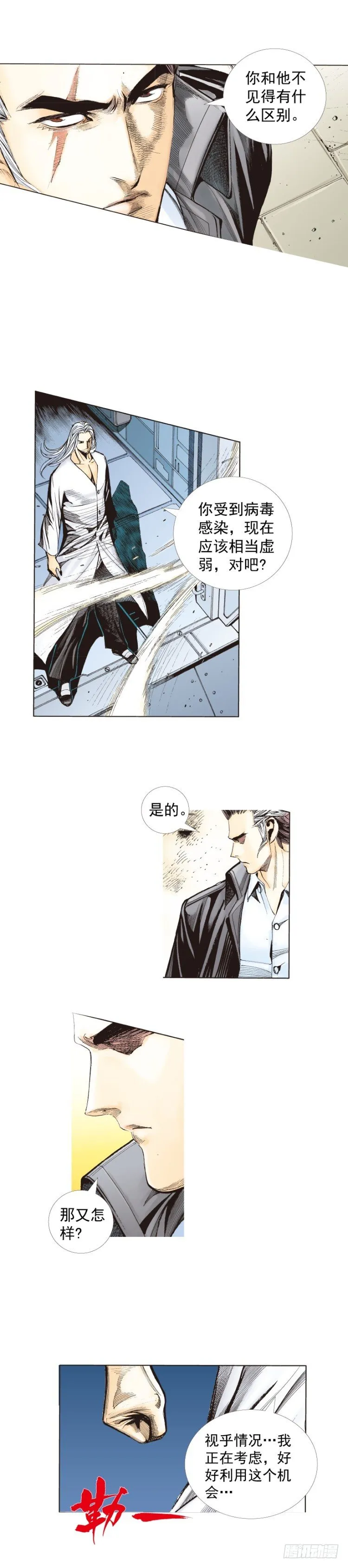 第276话：冰雪之城（上） 第11页