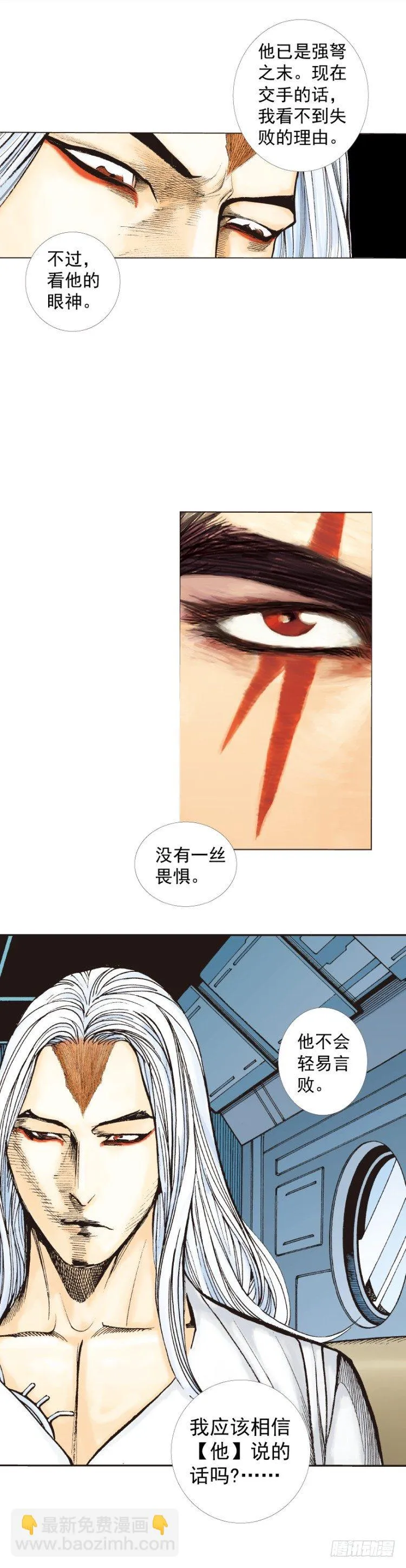 第276话：冰雪之城（上） 第13页