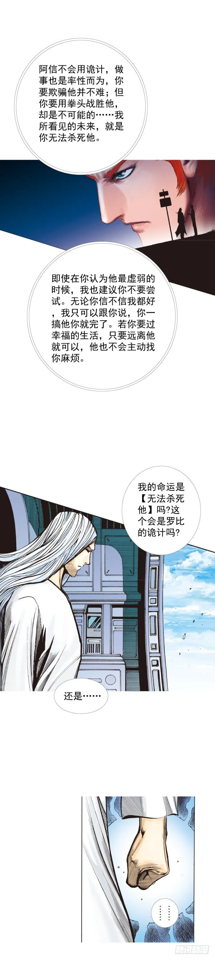 第276话：冰雪之城（上） 第14页
