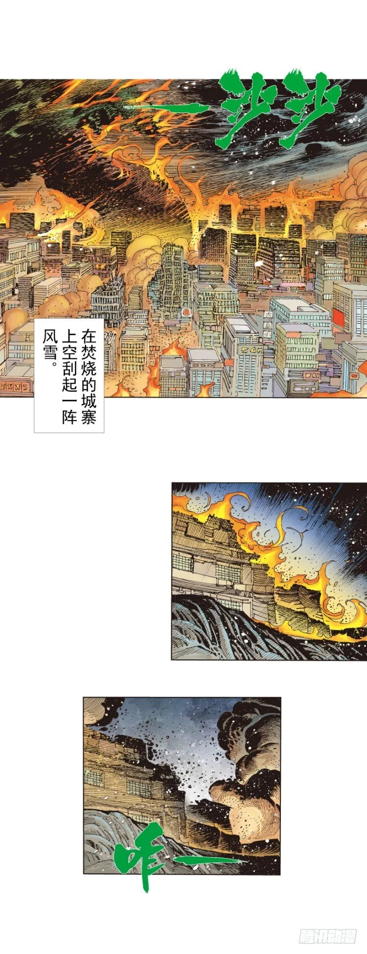第276话：冰雪之城（上） 第17页