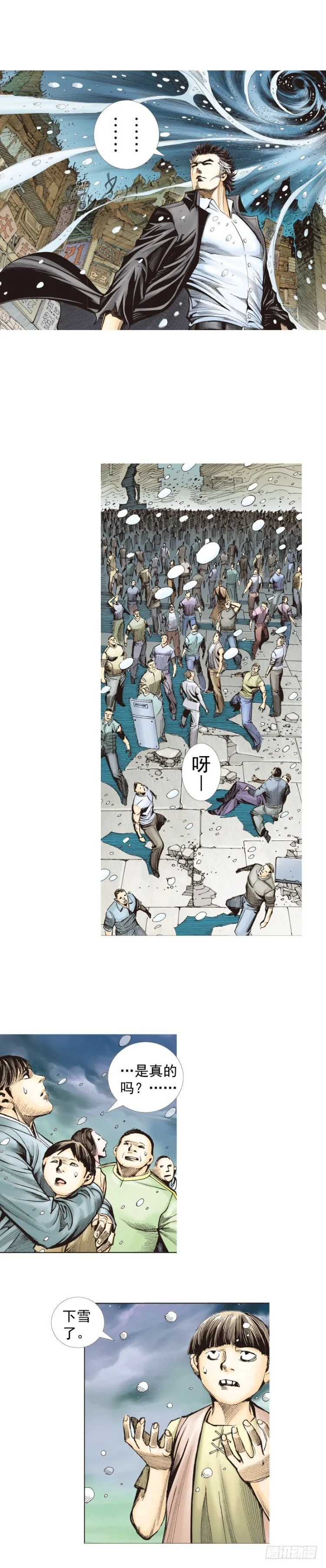 第276话：冰雪之城（上） 第18页