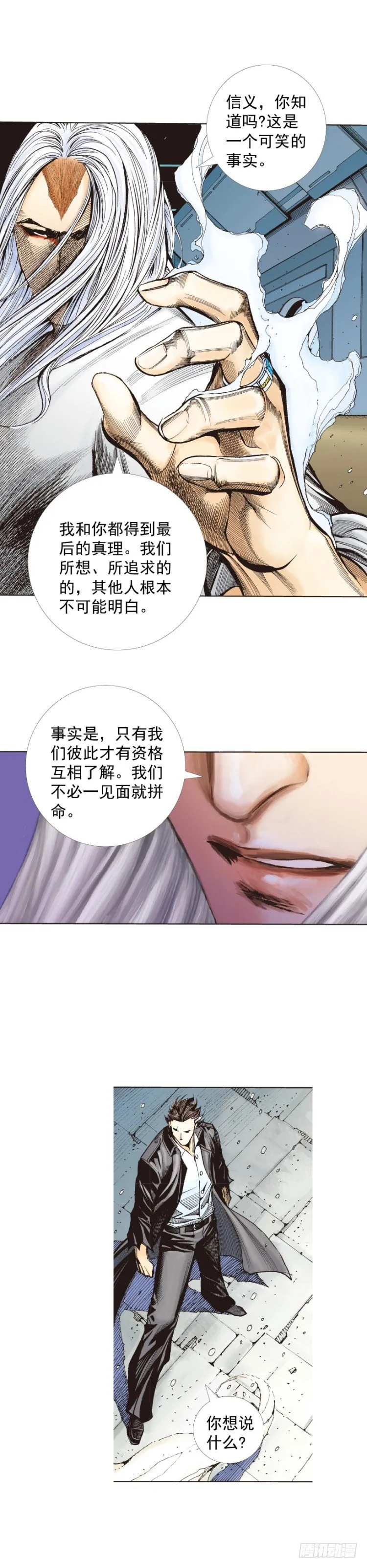 第276话：冰雪之城（上） 第24页