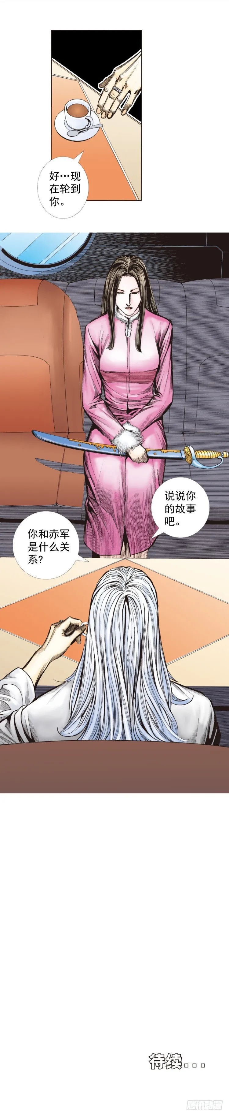第276话：冰雪之城（上） 第30页