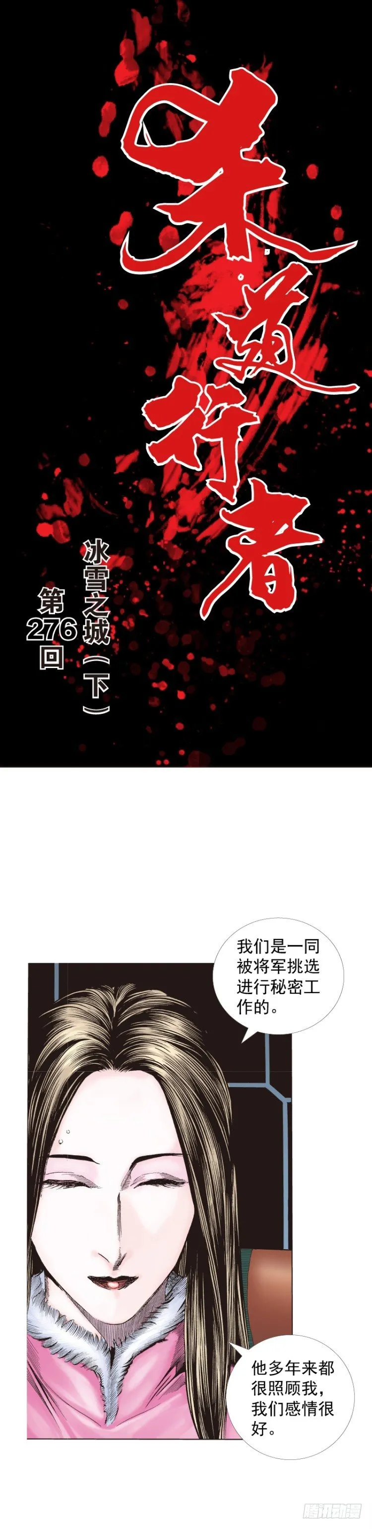 第276话：冰雪之城（下） 第1页