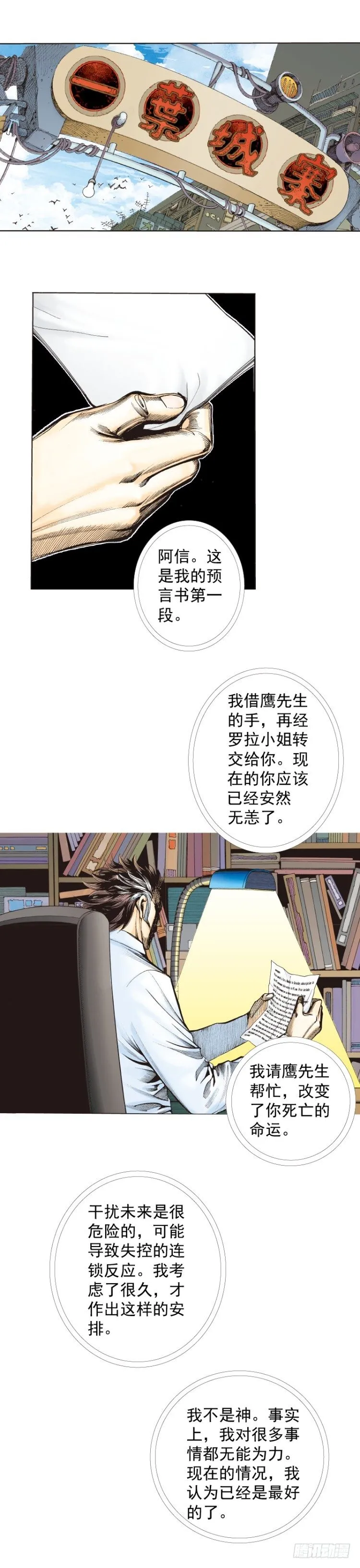 第276话：冰雪之城（下） 第14页