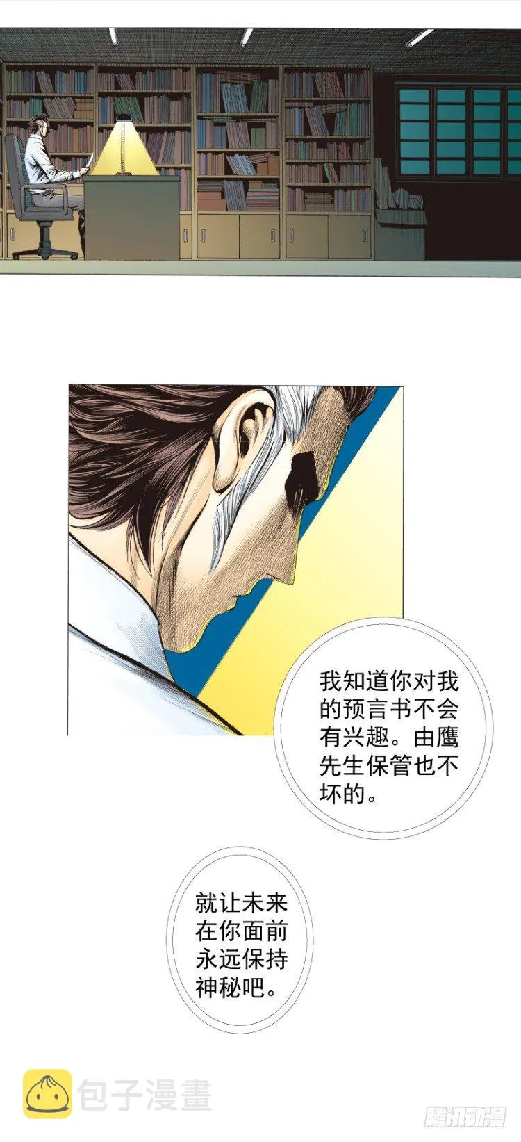 第276话：冰雪之城（下） 第15页