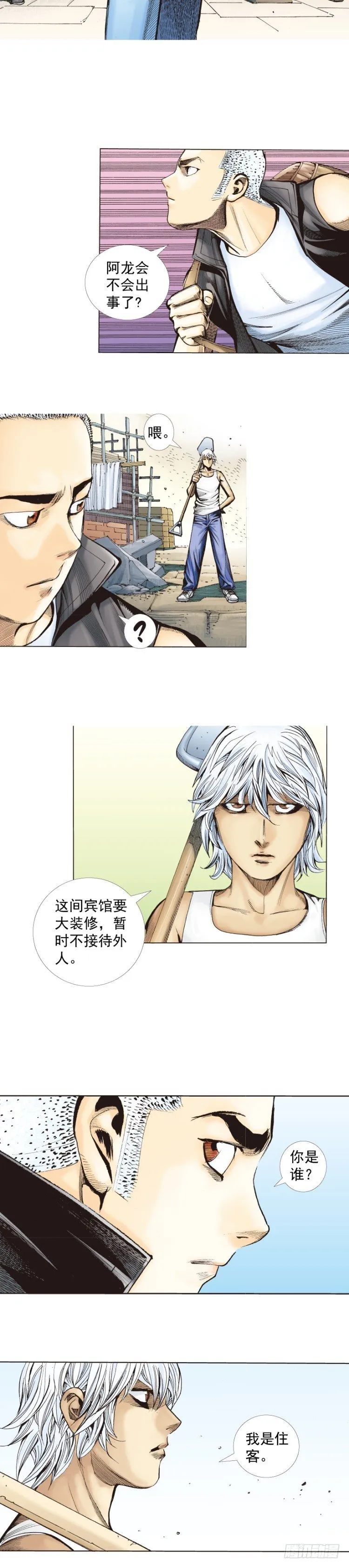 第276话：冰雪之城（下） 第26页