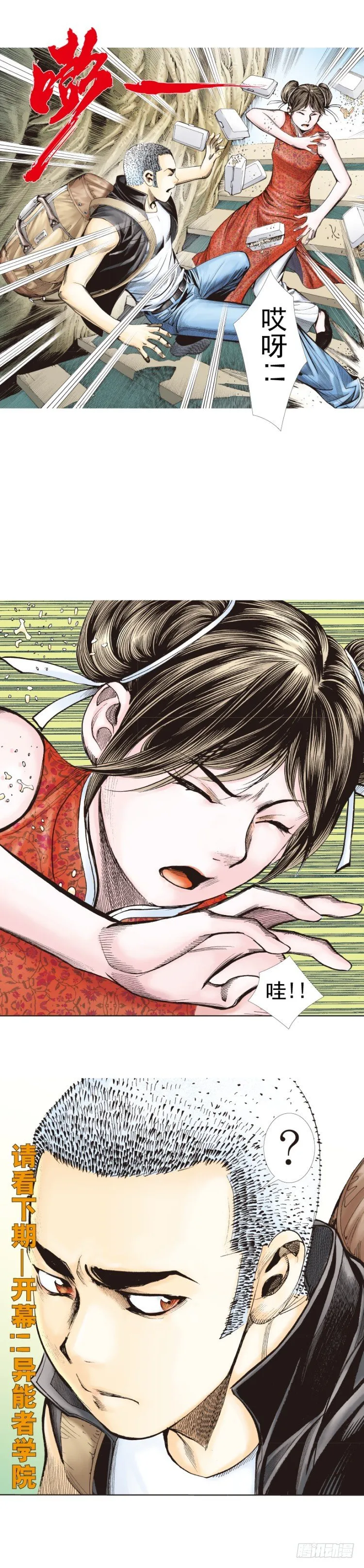 第276话：冰雪之城（下） 第32页