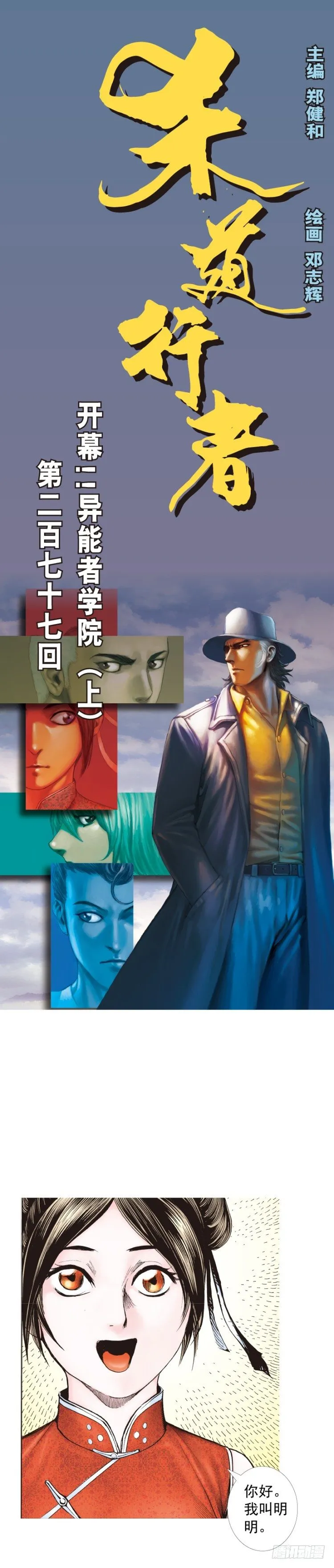 第277话：异能者学院（上） 第1页