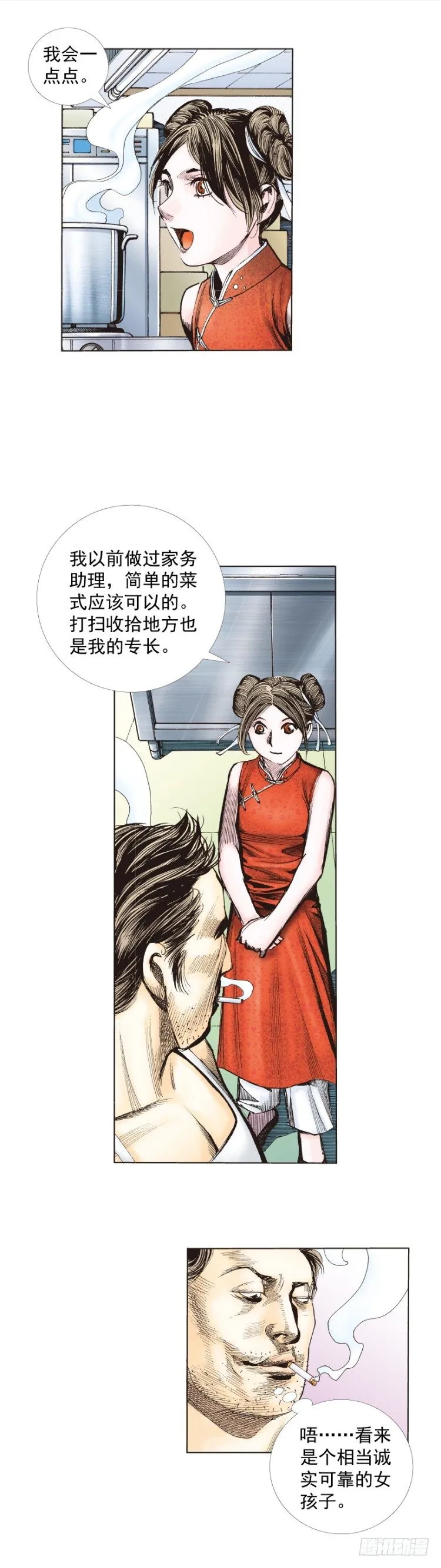 第277话：异能者学院（上） 第3页