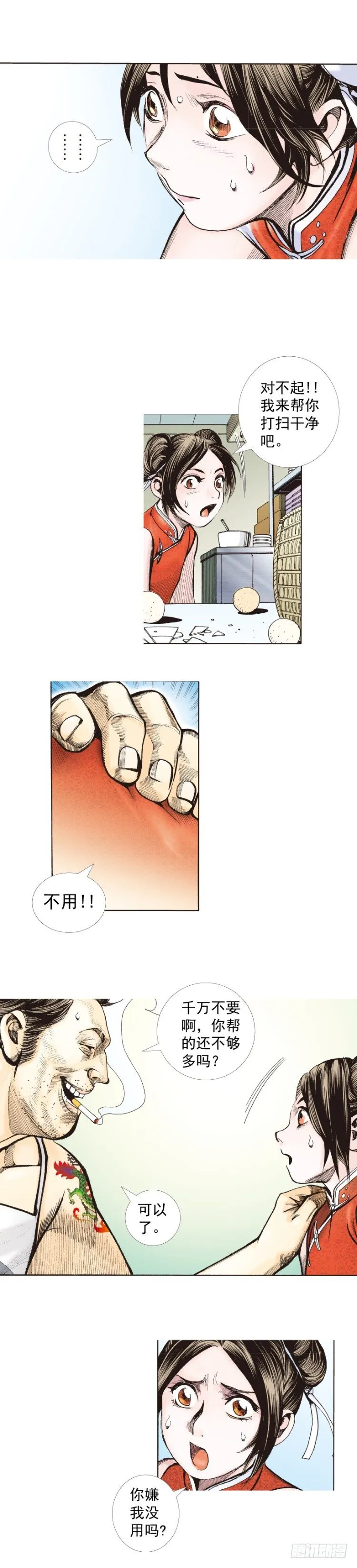 第277话：异能者学院（上） 第11页