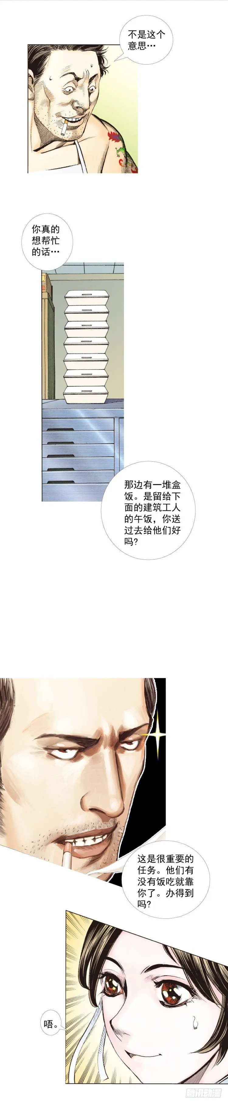 第277话：异能者学院（上） 第12页